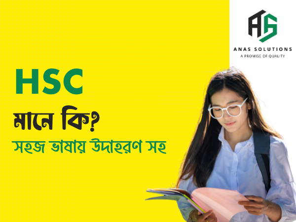 HSC অর্থ কি